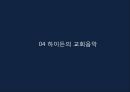 하이든(음악의신) 12페이지