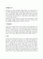 인간발달의 의미 2페이지