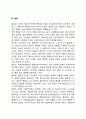 인간발달의 의미 4페이지
