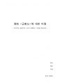 영화 군함도에 대한 비평 - 구조주의 문화주의 헤게모니 이론을 중심으로 1페이지