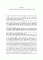 제주4·3사건과 국가의 로컬기억 포섭과정 독후감 1페이지