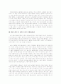 감상문 - 춘향전 - 내가 본 춘향이 3페이지