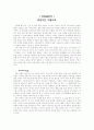 독후감 - 장화홍련전 1페이지