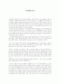 독후감 - 구운몽을 읽고 1페이지