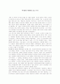 서평 - 박지원의 ‘허생전’을 읽고 쓰다 1페이지