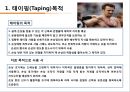 컨디셔닝 스포츠마사지 테이핑 31페이지