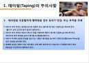 컨디셔닝 스포츠마사지 테이핑 34페이지