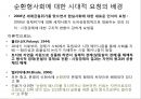 순환형 사회와 국토 3페이지