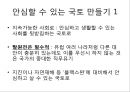 순환형 사회와 국토 31페이지