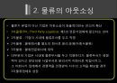 아웃소싱과 34자 물류 7페이지