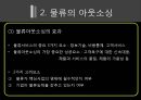 아웃소싱과 34자 물류 8페이지
