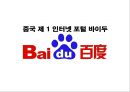 중국 제1 인터넷 포털 바이두 1페이지