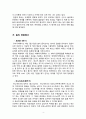 일본문화(일본의 연중행사와 마츠리) 레포트 4페이지