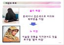 아랍의 여성문제&히잡 17페이지
