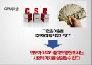 CSR 경영전략과 사례 이윤전략 4페이지
