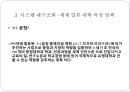 중국 교육체제의 이해 7페이지