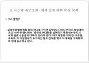 중국 교육체제의 이해 8페이지