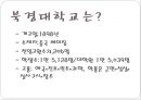 중국 교육체제의 이해 11페이지