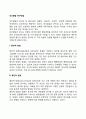 [사회과학] 인간발달 연구방법 2페이지