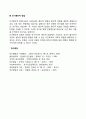 [사회과학] 인간발달 연구방법 3페이지