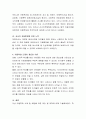 최근 유치원이나 어린이집에서 발생하고 있는 아동학대의 원인과 사례를 서술하고 그에 따른 해결방안 및 예방방법이 있으면 서술하시오 4페이지