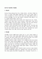 장년기의 직업선택과 직장생활 1페이지