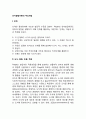 [사회과학] 인지발달이론의 주요개념 2페이지