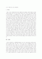 [아동학대] 아동학대를 예방하고 감소시키기 위한 방안 7페이지
