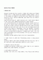 장년기의 위기와 가족관계 1페이지