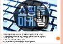 온라인쇼핑몰시장의 성장과 경쟁심화 9페이지