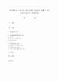 상담관계란 무엇이며 상담관계를 형성하는 방법은 어떤 것들이 있는지 서술하시오 1페이지