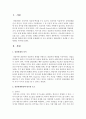 상담관계란 무엇이며 상담관계를 형성하는 방법은 어떤 것들이 있는지 서술하시오 2페이지