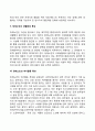 장애노인의 특성 7페이지