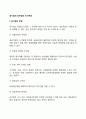 [사회과학] 공기업의 장단점 2페이지