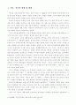 인성교육의 활성화 2페이지