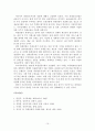 우리나라 증권시장의 발전과정과 파생금융상품 10페이지