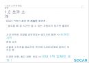 쏘카 전략제안 7페이지