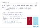 쏘카 전략제안 27페이지