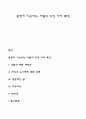 완전히 기능하는 사람의 다섯 가지 특징 1페이지