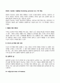 완전히 기능하는 사람의 다섯 가지 특징 2페이지