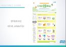 중소기업 마케팅 성공사례 호수의 나라 수오미-순둥이 물티슈  다이치 - 안전카 시트 14페이지