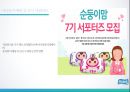 중소기업 마케팅 성공사례 호수의 나라 수오미-순둥이 물티슈  다이치 - 안전카 시트 15페이지