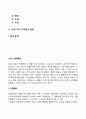 [노년기 발달단계별 특징] 노년기 발달특성 및 발달과업(노년기의 신체발달 인지발달 성격발달 사회적 발달) 2페이지