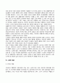 [노년기 발달단계별 특징] 노년기 발달특성 및 발달과업(노년기의 신체발달 인지발달 성격발달 사회적 발달) 9페이지