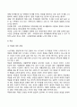 [노년기 발달단계별 특징] 노년기 발달특성 및 발달과업(노년기의 신체발달 인지발달 성격발달 사회적 발달) 14페이지