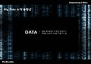 Big Data 기술발전과  사생활 침해 8페이지