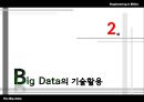 Big Data 기술발전과  사생활 침해 9페이지