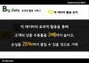 Big Data 기술발전과  사생활 침해 15페이지