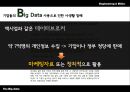 Big Data 기술발전과  사생활 침해 17페이지