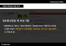 Big Data 기술발전과  사생활 침해 21페이지